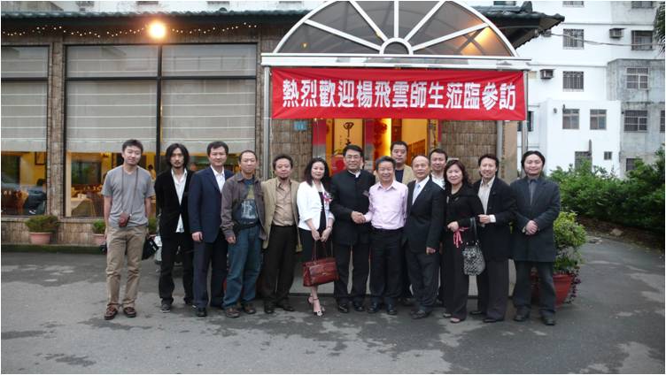 何峥老师出访台湾